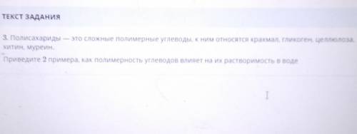 Приведите два примера как полимернрсть углеводов влияет на их растворимость в воде​