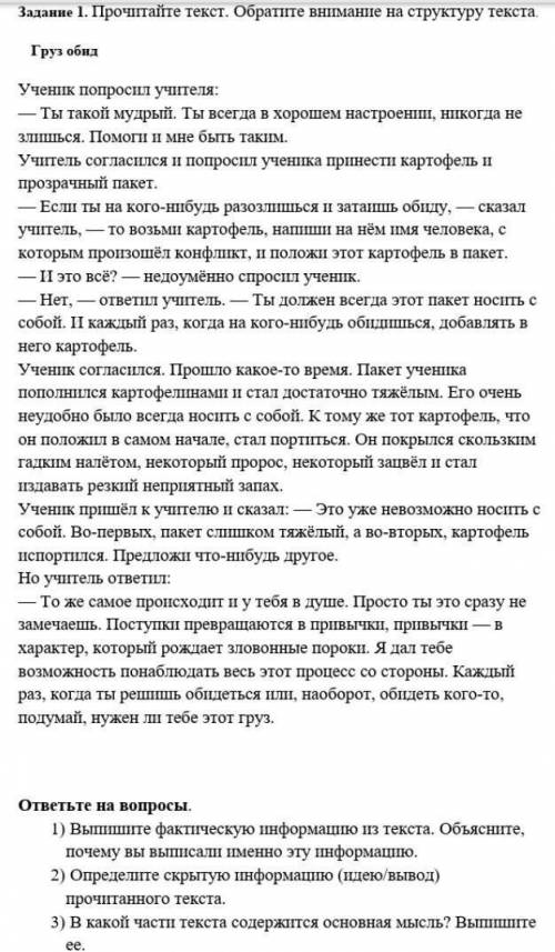 ответьте на вопросы. 1) Выпишите фактическую информацию из текста. Объясните, почему вы выписали име