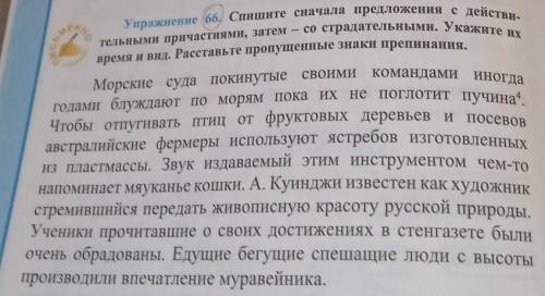 Спишите сначала предложения с действительными причастиями затем со страдательными укажите их время в