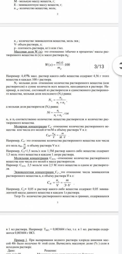 Сколько миллилитров 20 %-ного раствора соляной кислоты (p=1.1) следует добавить к 4 л 0.6 н раствора