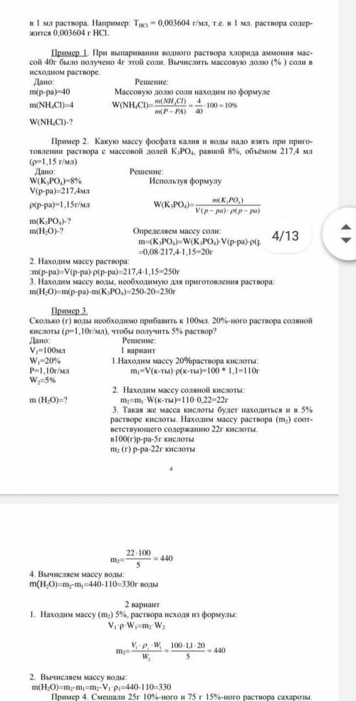 Сколько миллилитров 20 %-ного раствора соляной кислоты (p=1.1) следует добавить к 4 л 0.6 н раствора