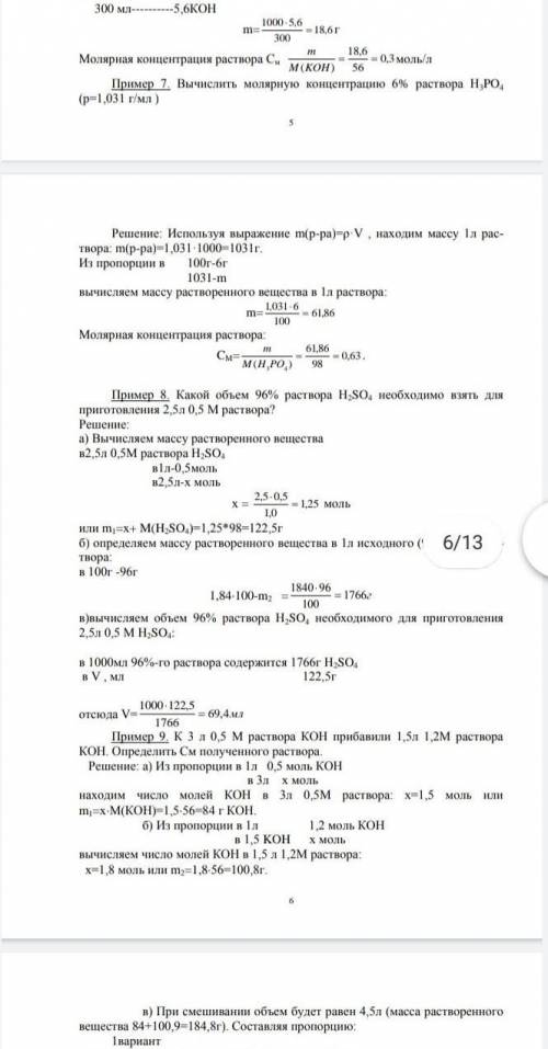 Сколько миллилитров 20 %-ного раствора соляной кислоты (p=1.1) следует добавить к 4 л 0.6 н раствора