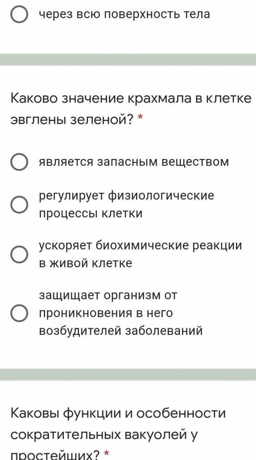 Каково значение крахмала в клетке эвглены зеленой? ​