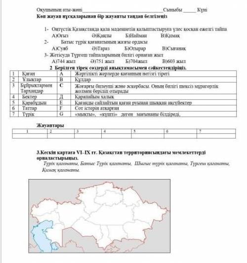 7класс история Казахстана ответте