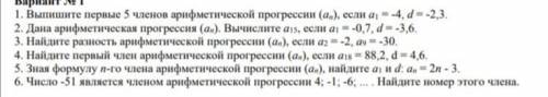 плз с арифм.прогрессией, не успеваю просто. (всё, кроме первого)