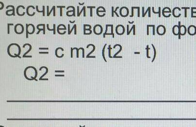 Количество воды отданное горячей водой