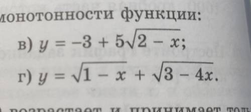 Определите промежутки монотонности функций:Желательно с объяснением, заранее