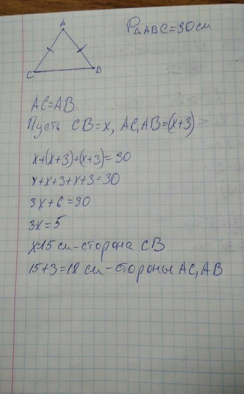 2.4. Периметр равнобедренного треугольникативен 30 см, боковая сторона больше основания на 3 см. Най