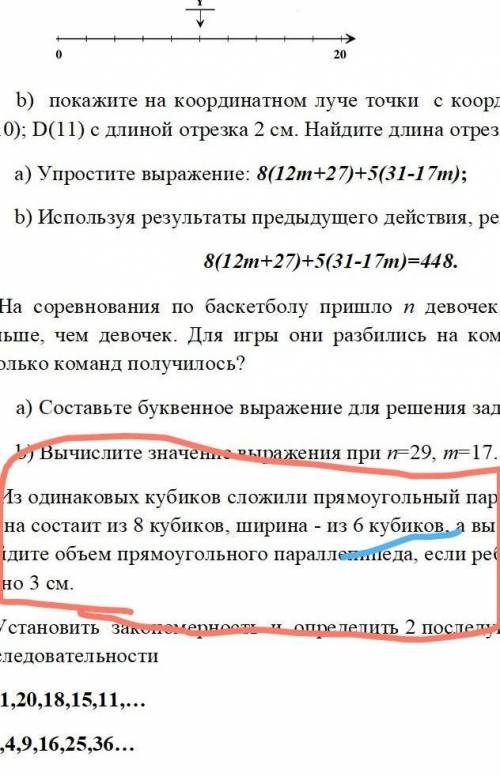 4. Из одинаковых кубиков сложили прямоугольный параллегиред. Его длина состаит из 8 кубиков, ширина