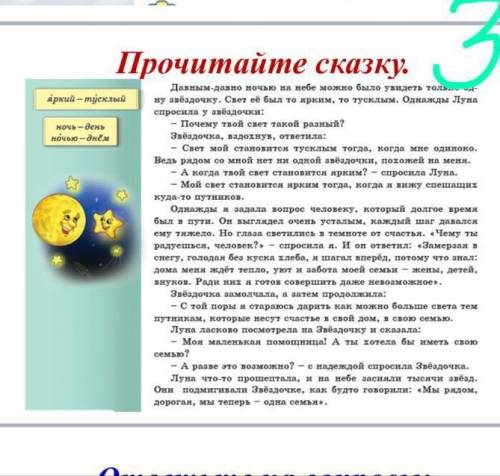 Почему звёздочка светила то ярко, то тускло?2) О какой тайне человека рассказала Звёздочка Луне?3) П