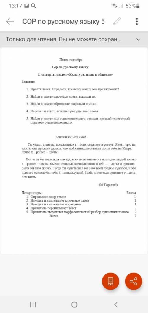 Милый ты мой сын! м. горький ты уехал, а цветы, посаженные определите жанр текста