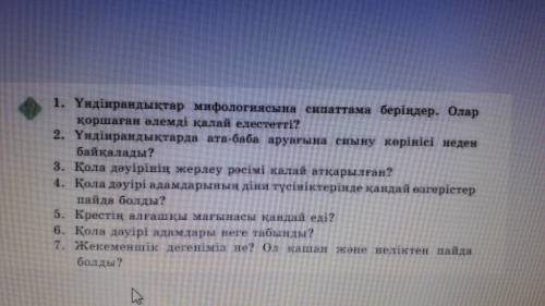 Тапсырма. 53 бетте &18-19 оқып. Төмендегі сұрақтарға жазбаша жауап беріндер. Қазақстан тарихы се