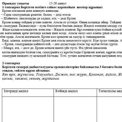 1- тапсырма.Жоспар құру 1.Кіріспе. 2.Негізгі бөлім. 3.Қорытынды бөлім