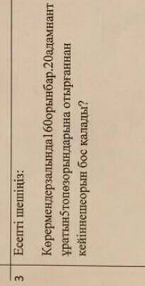 Это по казахскому кім бұл бжбыны өтті комектесіңдерш