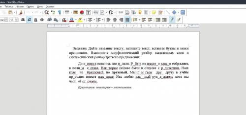 Задание: Дайте название тексту, запишите текст, вставьте буквы и знаки препинания. Выполните морфоло