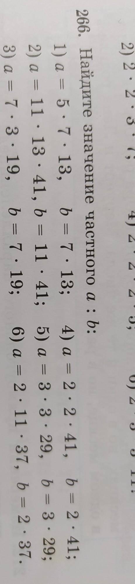 Найдите значение частного а: b: только (1,3,5.)​