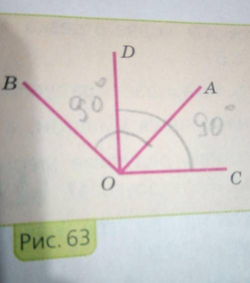 На рисунке 63 прямые oa и ob взаимно перпендикулярны и угол Aoc = угол bod. Докажите что oc перпенди