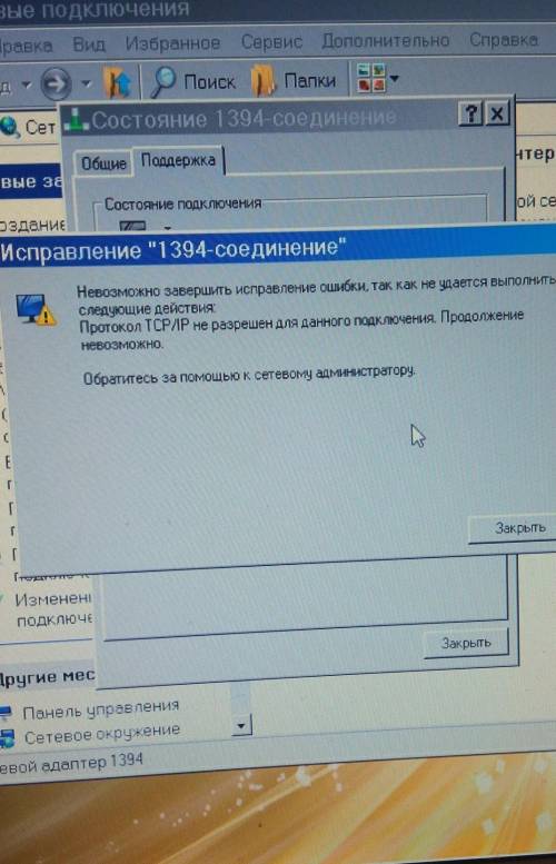 Как это исправить?1394 соединение​