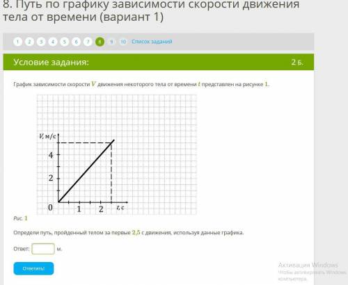 График зависимости скорости V движения некоторого тела от времени t представлен на рисунке 1. Опреде