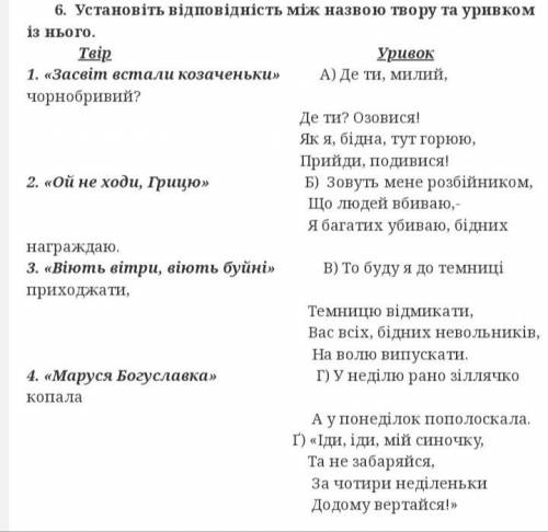 ¹⁰⁰ Установіть відповідність даю 100 б Все честно !