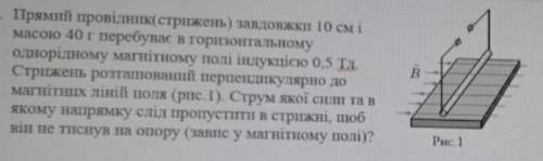 Прямий провідник завдовжки 10 см і масою 40 г перебуває в горизонтальному...