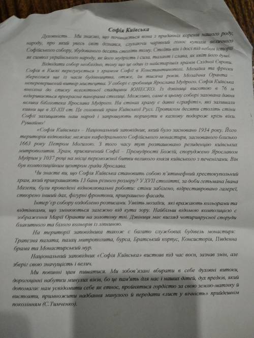 Напишіть твір про софію Київську використовуючи тільки те що тут написано