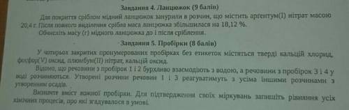 ІВ 8 КЛАС ТЕРМІНОВО 3 ЛЕГКІ ЗАДАЧІ З ХІМІЇ