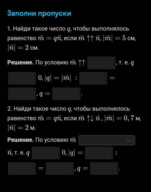 Заполни пропуски 1. Найди такое число д, чтобы выполнялось равенство т - gп, если т п, (m| — 5 см, —