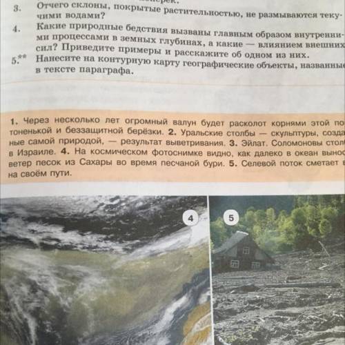 5. Нанесите на контурную карту географические объекты, в тексте параграфа.