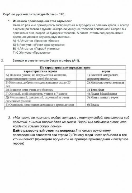 Помагите хоть с двумя заданием. Сор по русской литературе.​ Даю за один ответ