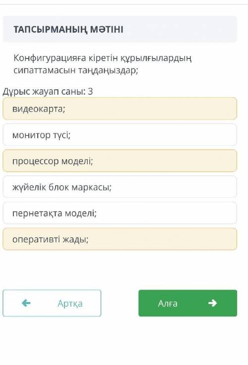 Можете подсказать правильно или нет?дурыс жауапты айтынызшы​