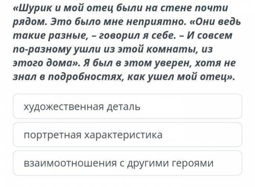 Определи, каким составным элементом анализа литературного героя является данный фрагмент из повести