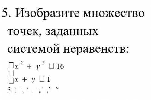 Изобразите множества точек, заданных системой неравенств: ​