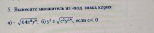 5. Вынесите множитель из-под знака корня.​