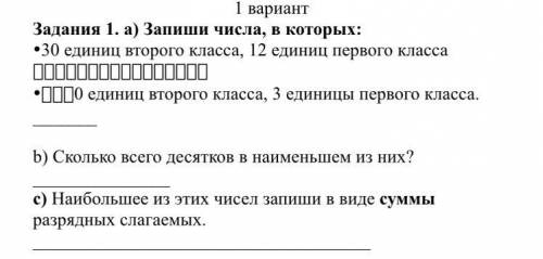 Запиши числа, в которых: •30 единиц второго класса, 12 единиц первого класса  •0