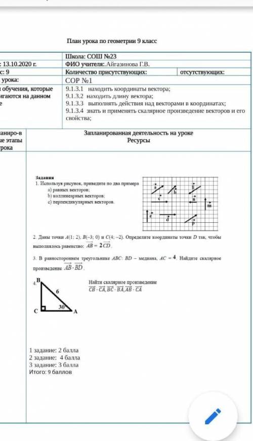 Используя рисунок приводите по два пример а)равных векторов б)колинеарных векторов с)перпендикулярны