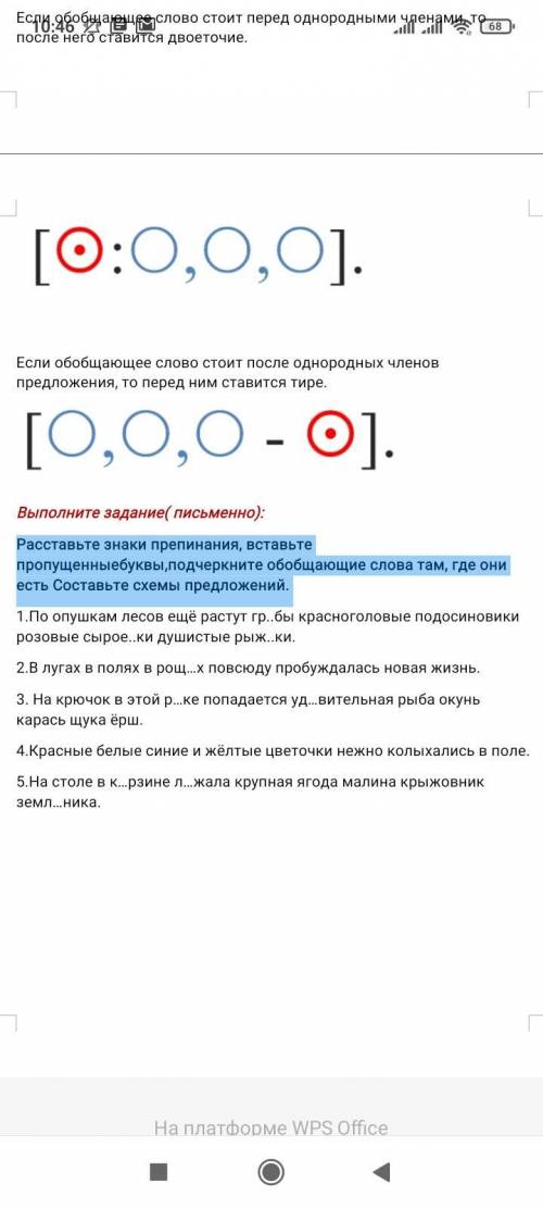 Расставьте знаки препинания, вставьте пропущенныебуквы,подчеркните обобщающие слова там, где они ест