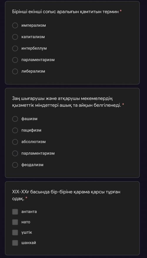 киын болмаса 3 суракда жауапберынызшыБірінші екінші соғыс аралығын қамтитын термин ​