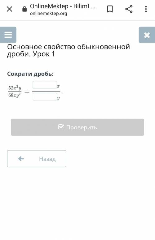 Сократи дробь 52x²y/68xy²​