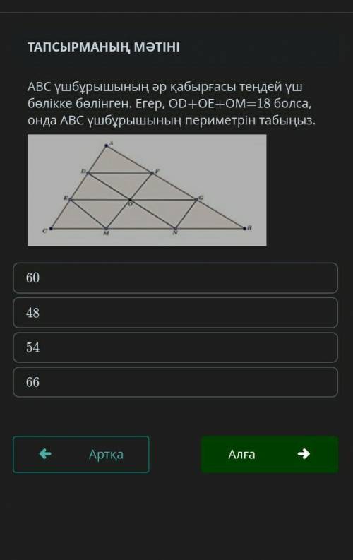 Геометрия 8 класс 1 токсан бжб