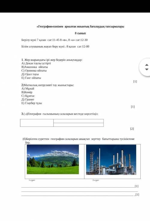 География 8 класс бжб даю.