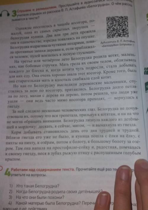 Выпишите из текста глаголы, описывающие действия Белогрудки, вместе с зависимыми словами. Выделите в