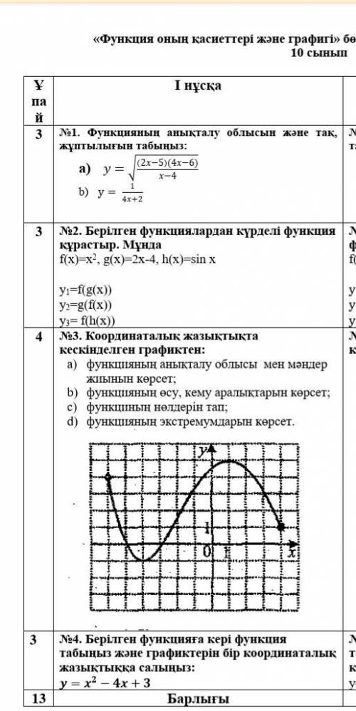 по геометрия сор по казахские