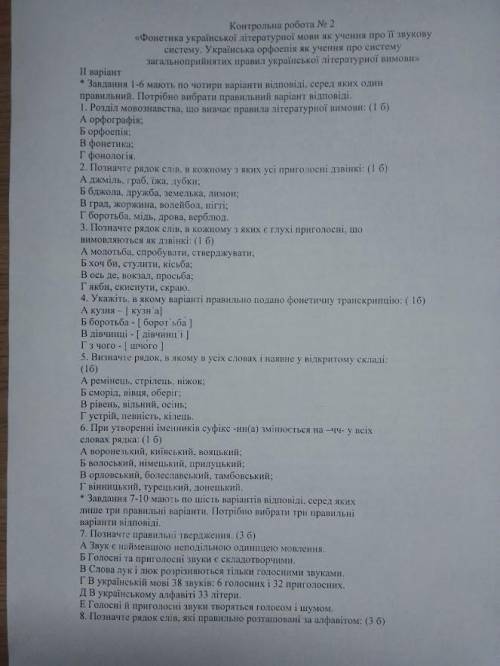 До ть будь ласка! Терміново!