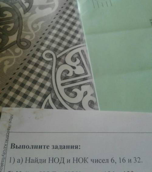 Найди ход или хок чисел 6, 16 и 32​