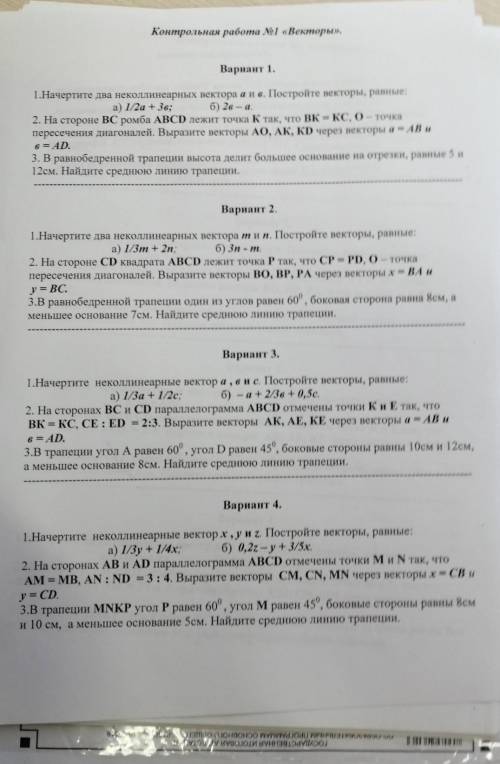 Конечная районна му «Мекторы Вариант 11 Начертите ана еколлинеаршых вектора а и е постройте текторы