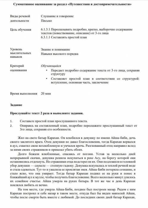 Суммативное оценивание за раздел Путешествия и достопримечательности 6 класс.​