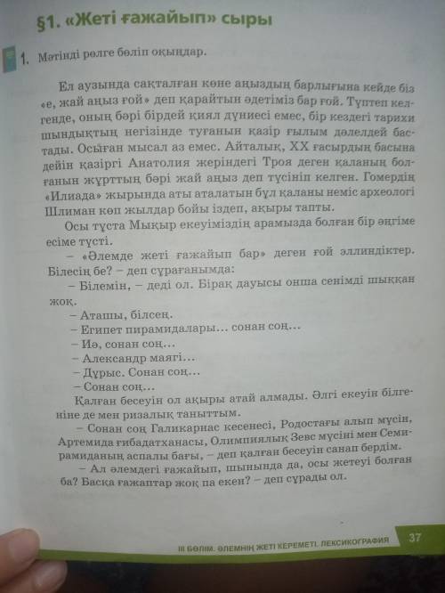 Оқылым мәтіндегі бойынша талдау кестесін толтырыңдар теззз берындер берем​