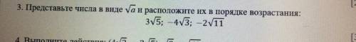 Представьте числа в виде корня и Расположите их в порядке возрастания минус 3 корень 5, - 4 корень 3