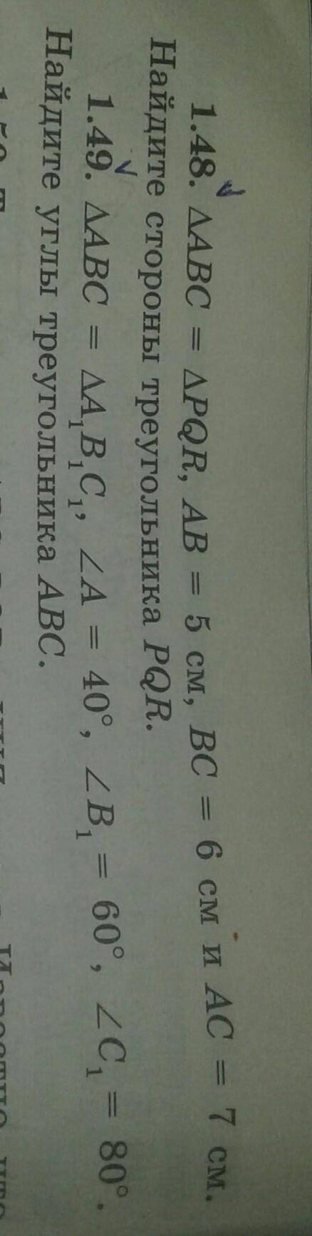 Геометрия. 7 класс Тема: Треугольник и его виды. # 1.48 , # 1.49